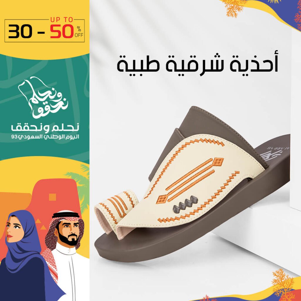 احذية شرقية